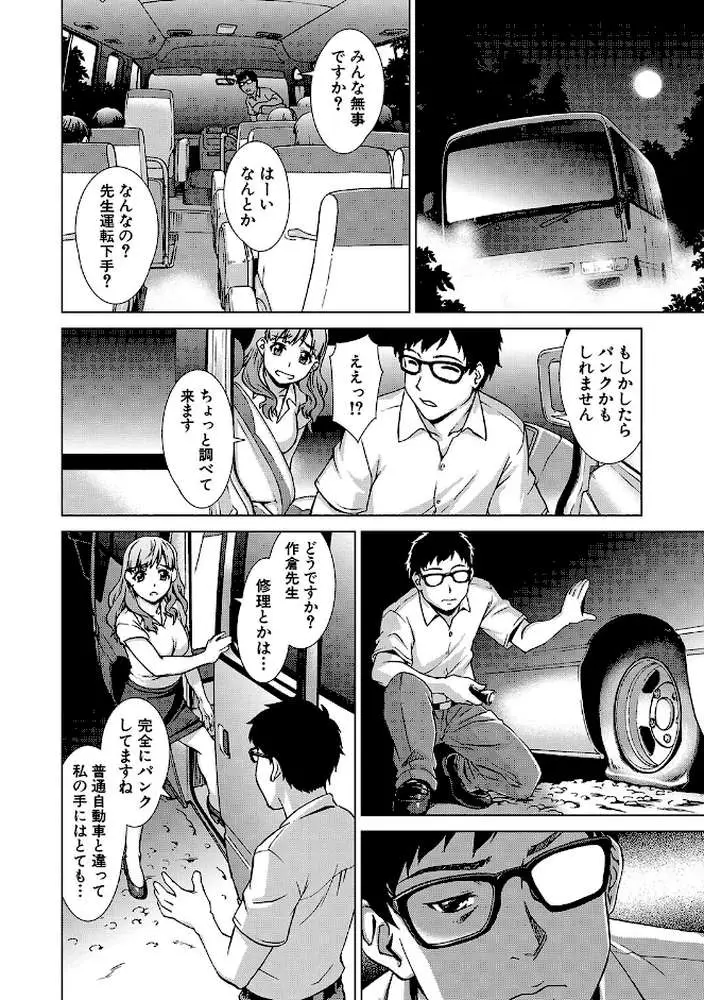 牝を狩る村 - ページ10