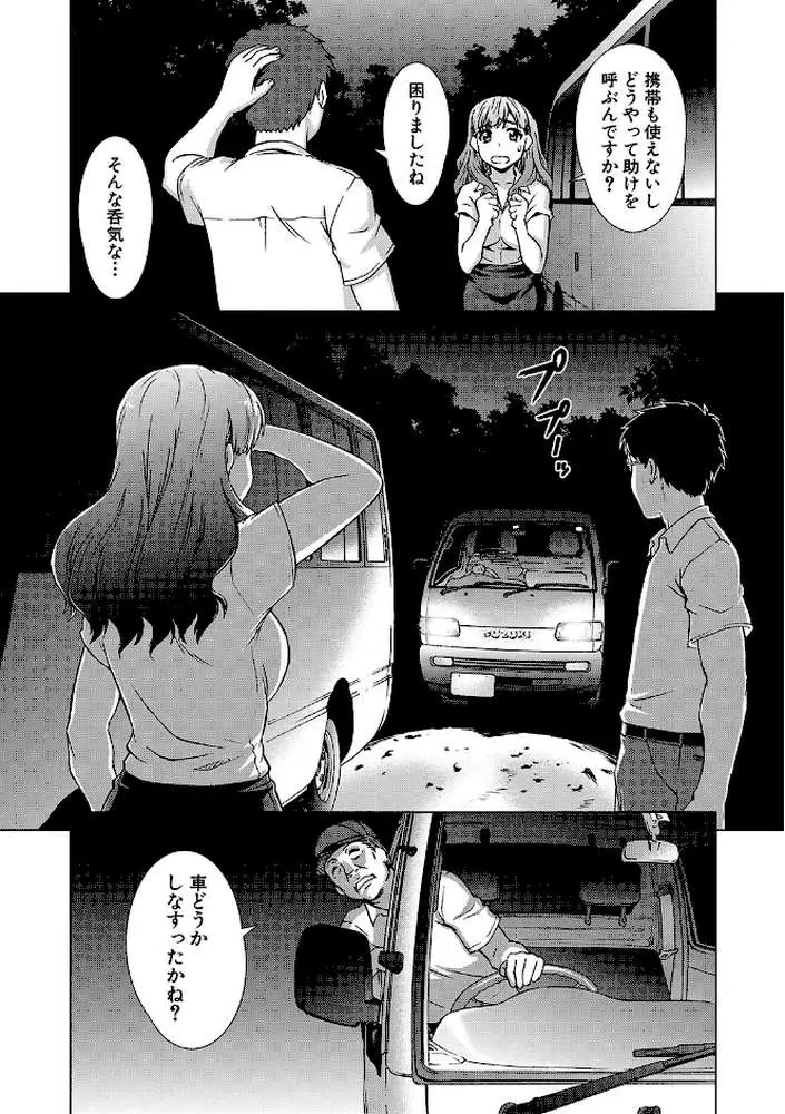 牝を狩る村 - ページ11