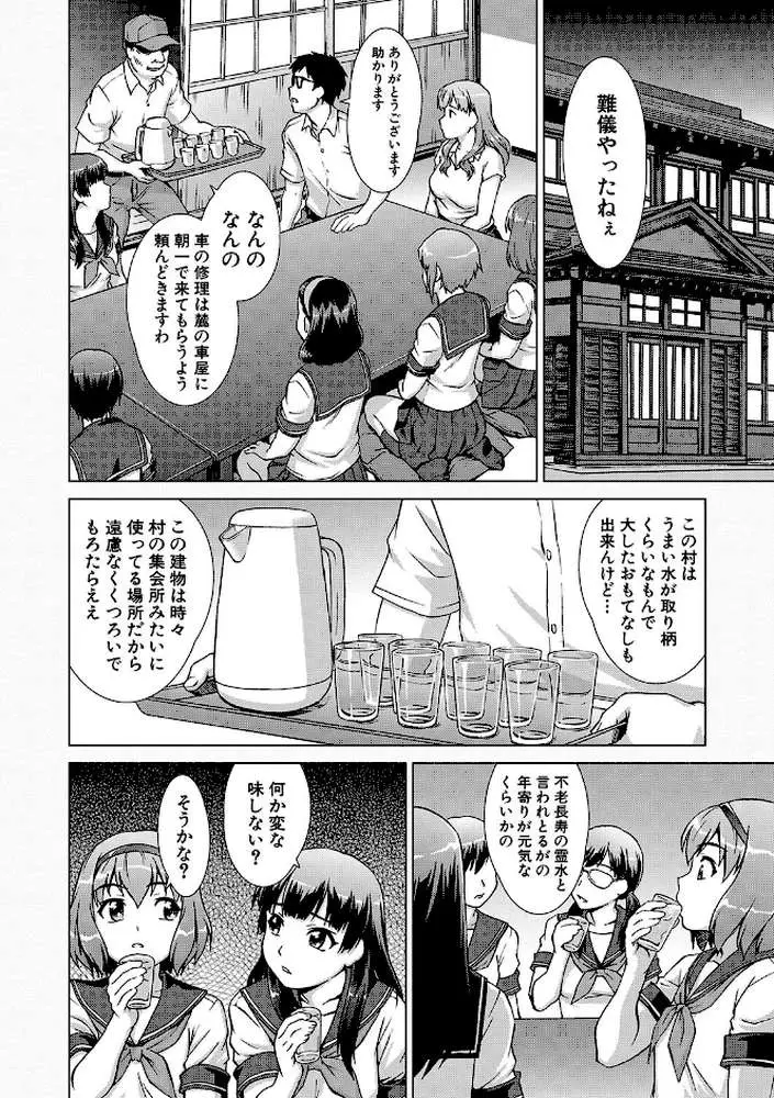 牝を狩る村 - ページ12