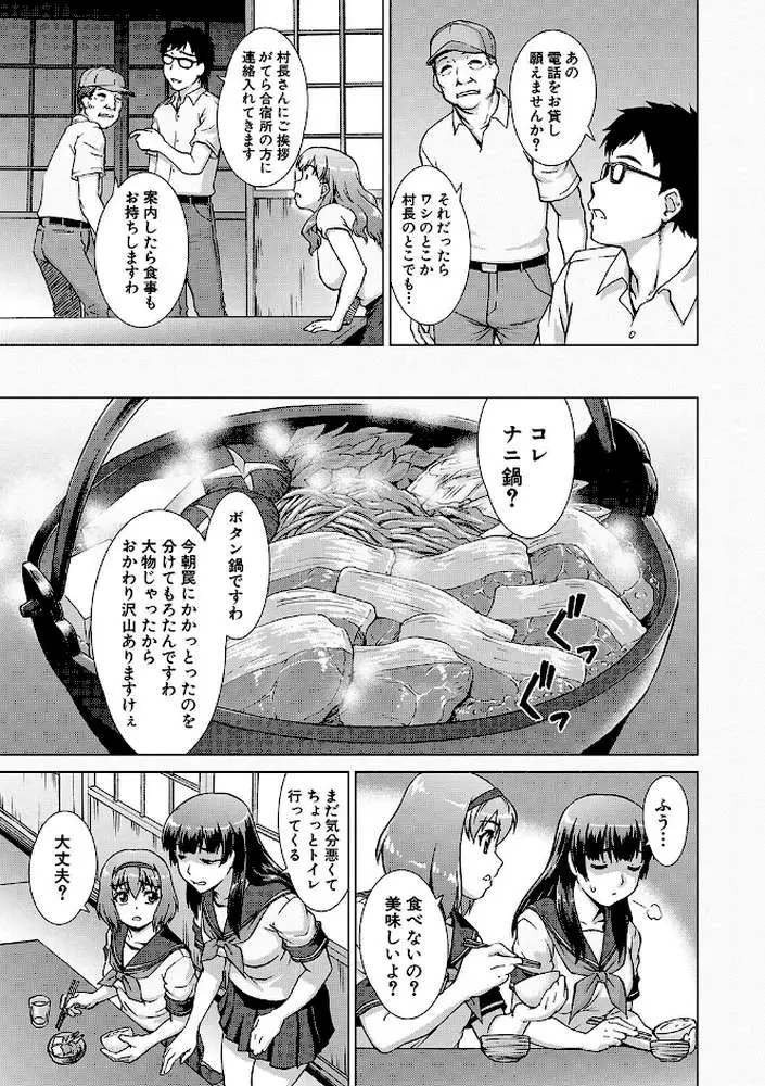 牝を狩る村 - ページ13