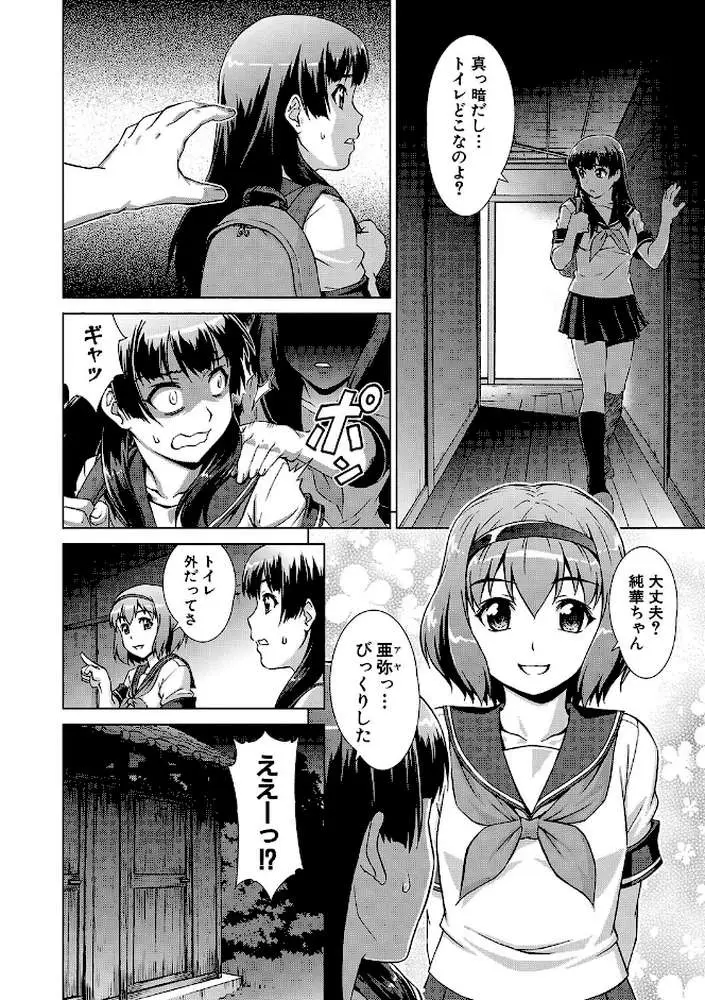 牝を狩る村 - ページ14