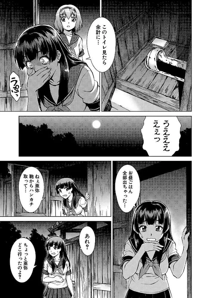 牝を狩る村 - ページ15