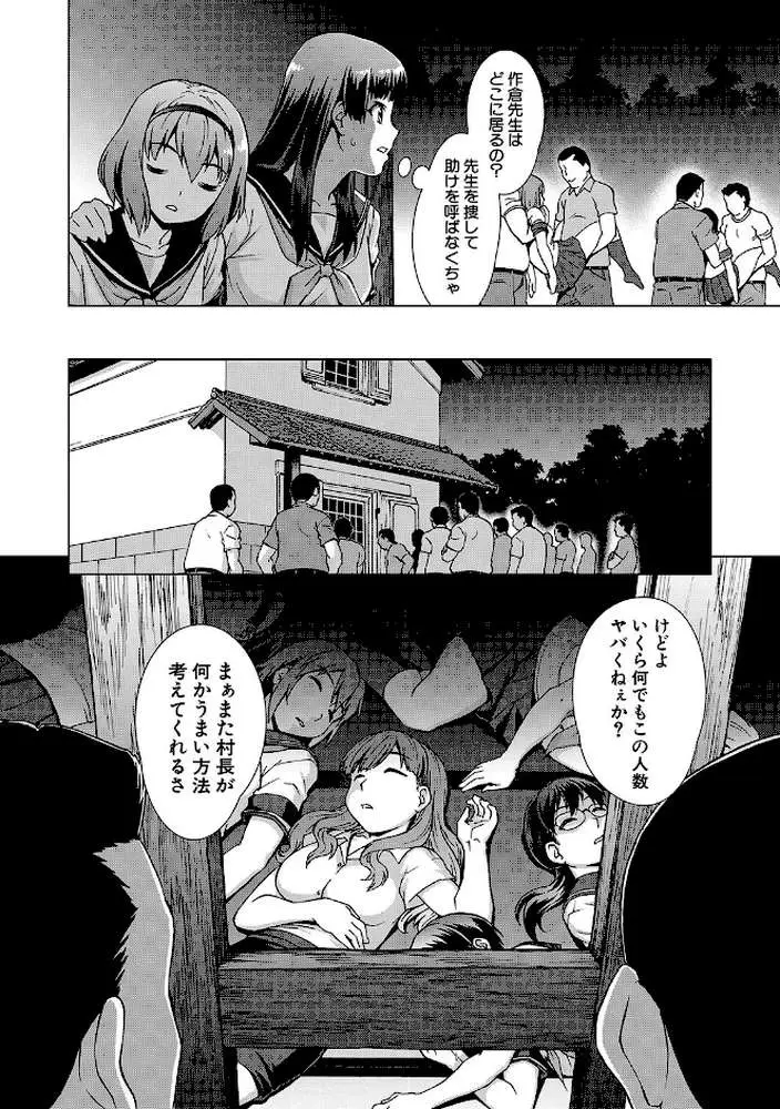牝を狩る村 - ページ18