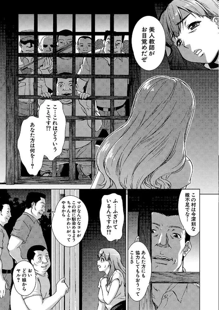 牝を狩る村 - ページ19