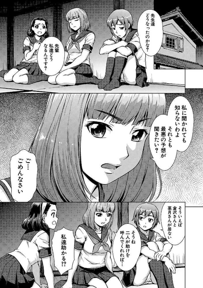 牝を狩る村 - ページ51