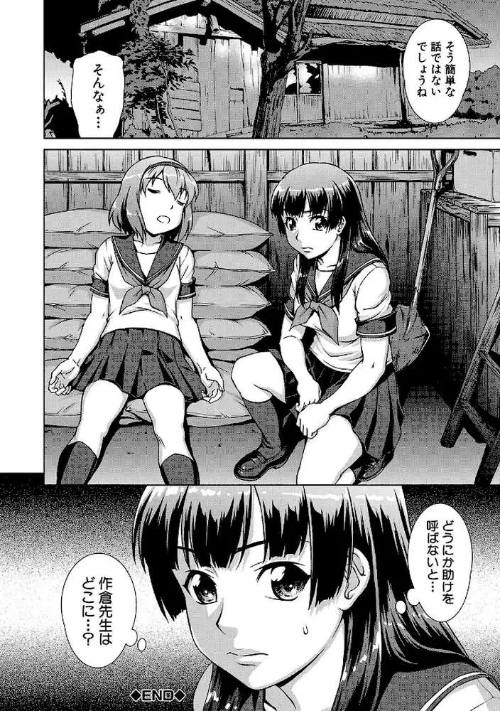 牝を狩る村 - ページ52