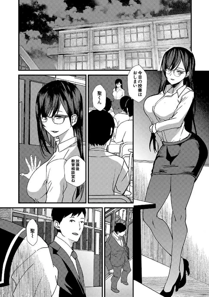 姉と先生と委員長、責められ学園性活 - ページ35