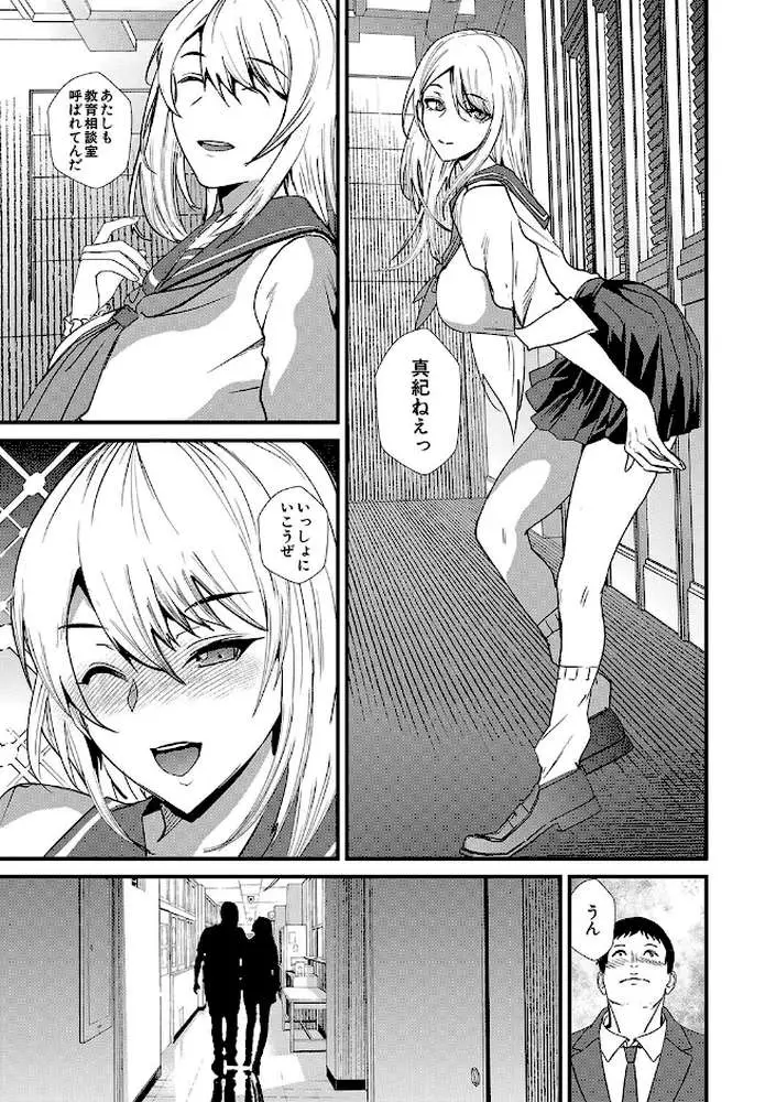 姉と先生と委員長、責められ学園性活 - ページ36