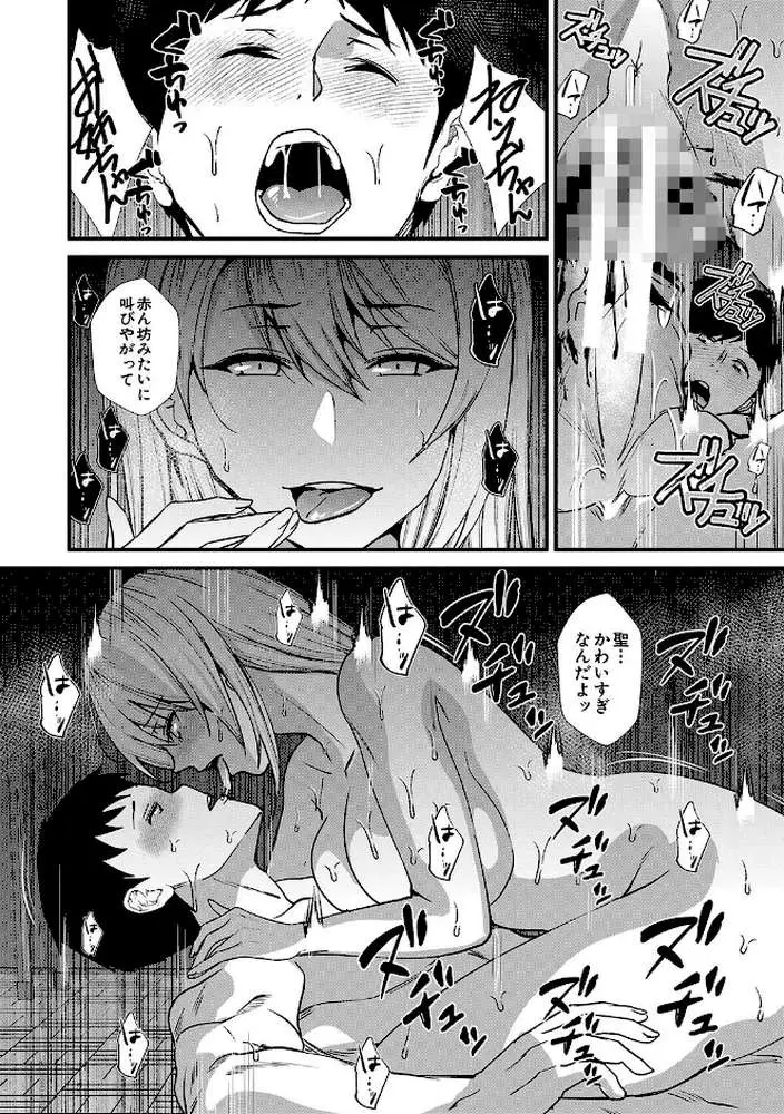 姉と先生と委員長、責められ学園性活 - ページ41