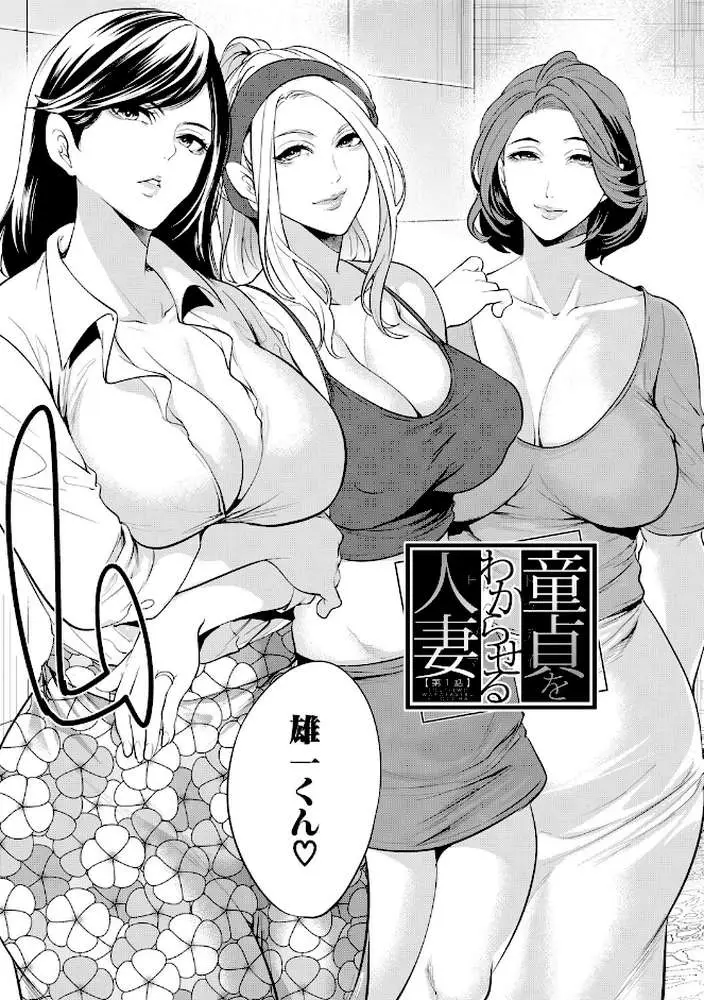 童貞をわからせる人妻 - ページ04