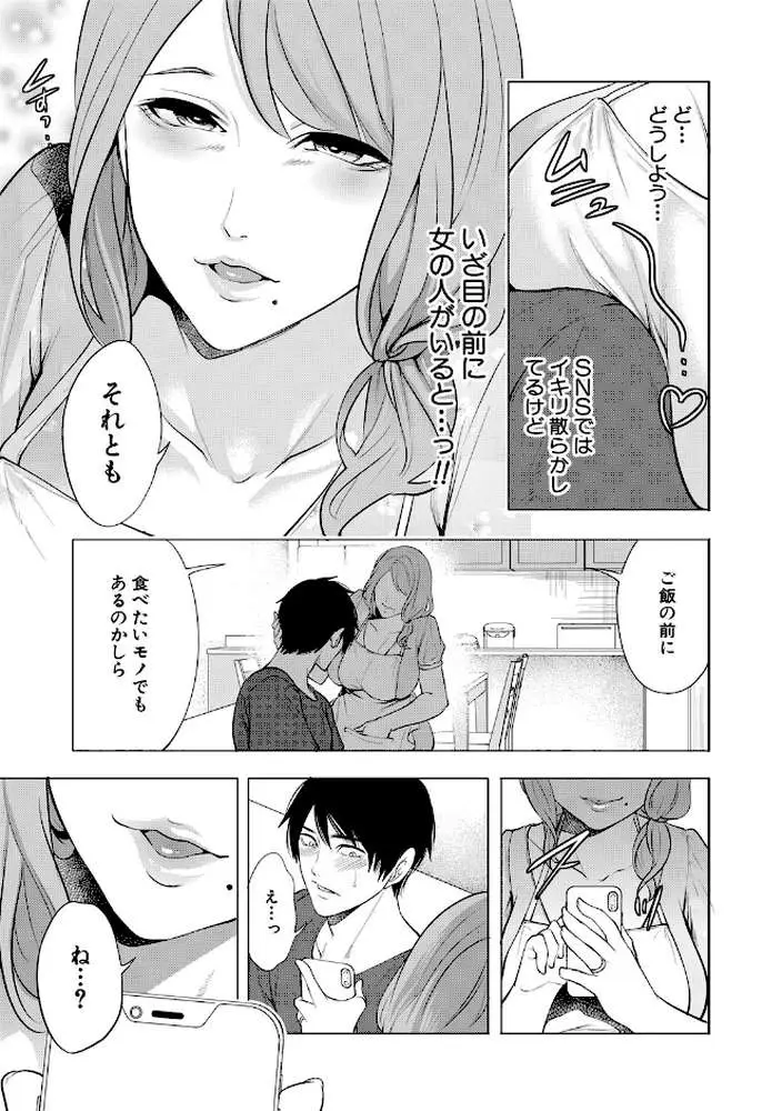 童貞をわからせる人妻 - ページ10