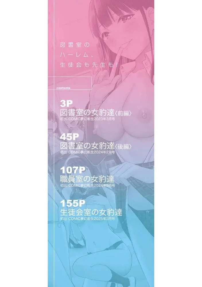 図書室のハーレム、生徒会も先生も! - ページ02