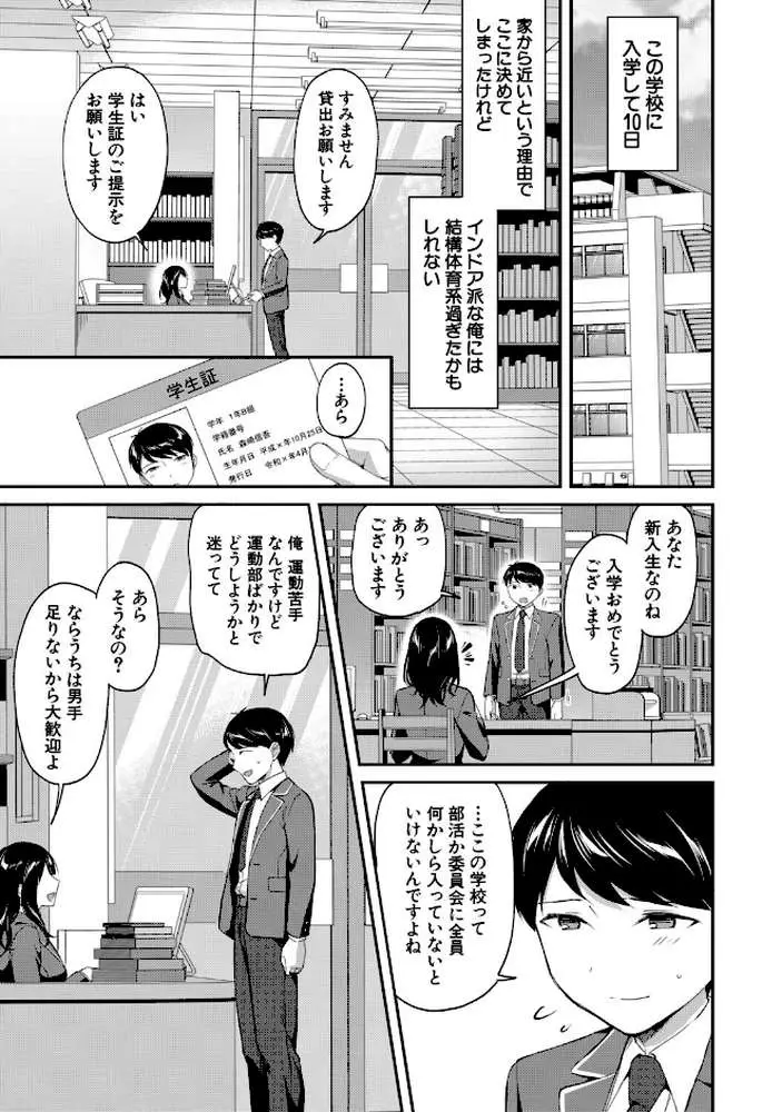 図書室のハーレム、生徒会も先生も! - ページ03