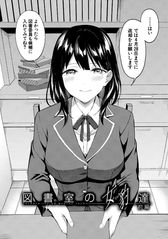 図書室のハーレム、生徒会も先生も! - ページ04