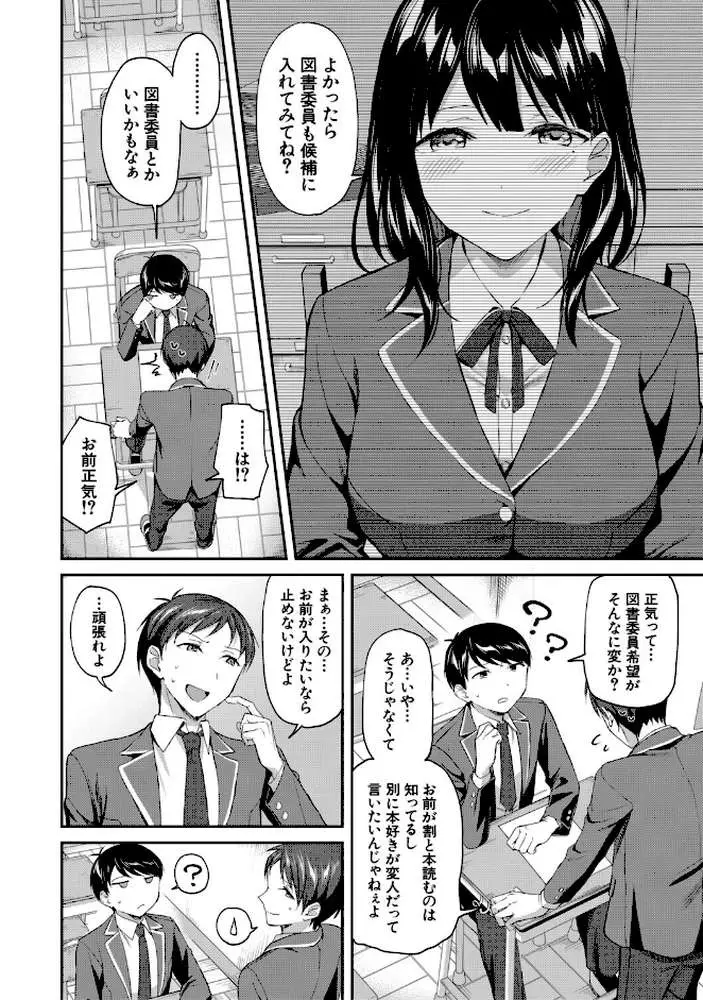 図書室のハーレム、生徒会も先生も! - ページ06