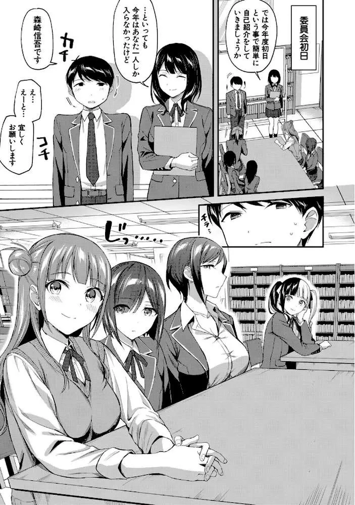 図書室のハーレム、生徒会も先生も! - ページ07