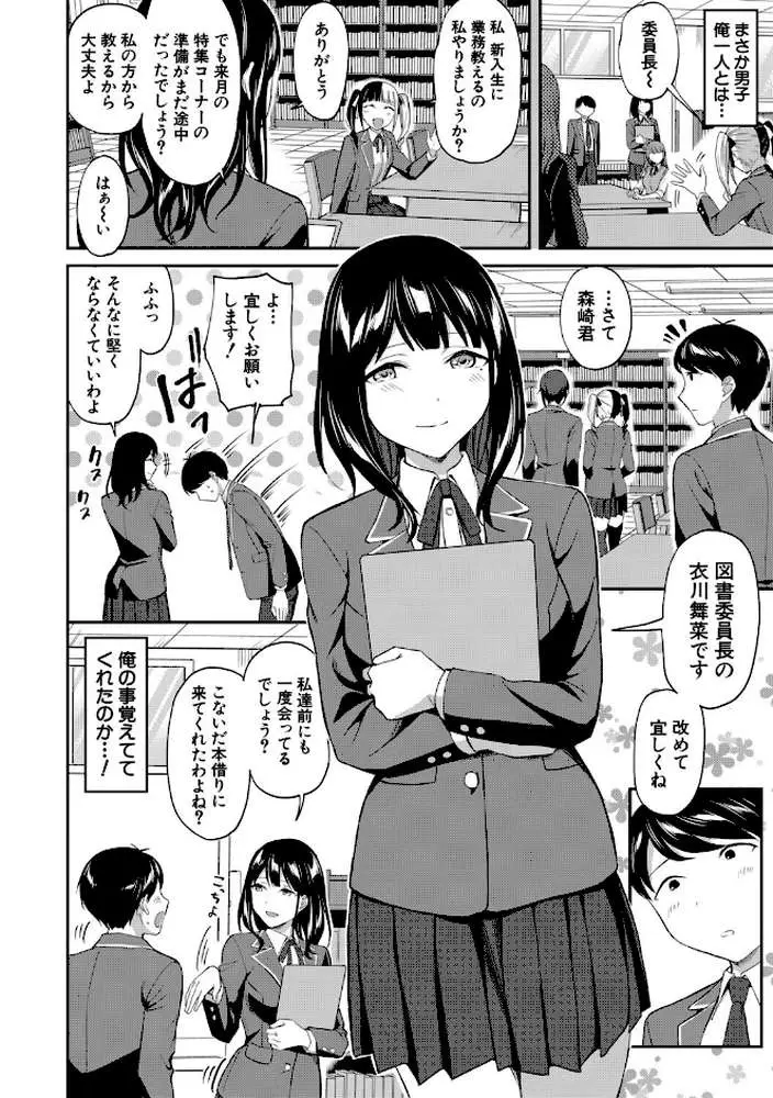 図書室のハーレム、生徒会も先生も! - ページ08