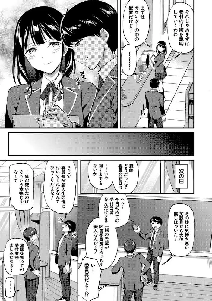 図書室のハーレム、生徒会も先生も! - ページ09