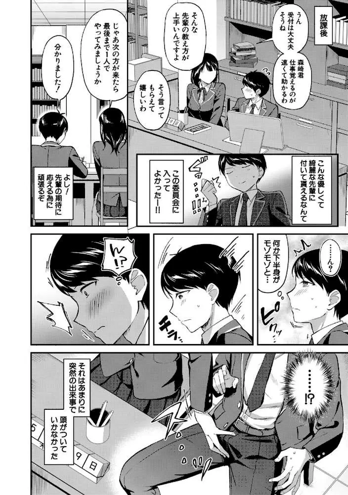 図書室のハーレム、生徒会も先生も! - ページ10