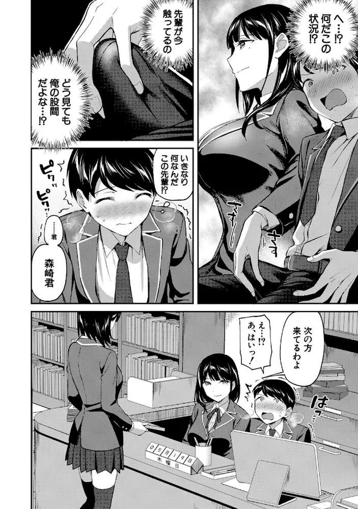図書室のハーレム、生徒会も先生も! - ページ11