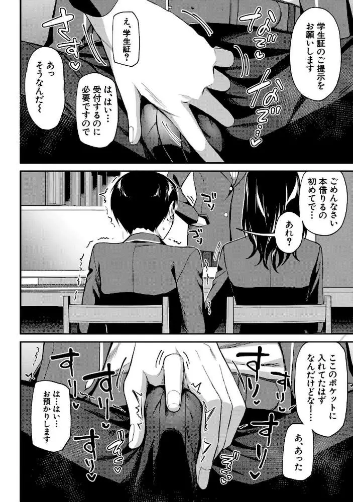 図書室のハーレム、生徒会も先生も! - ページ12