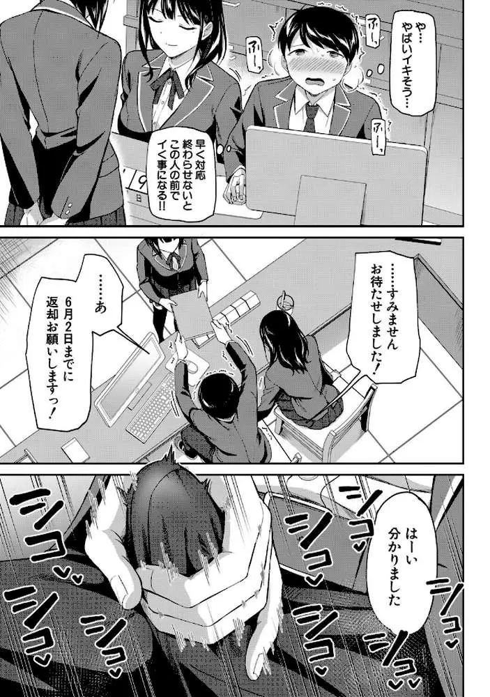 図書室のハーレム、生徒会も先生も! - ページ13