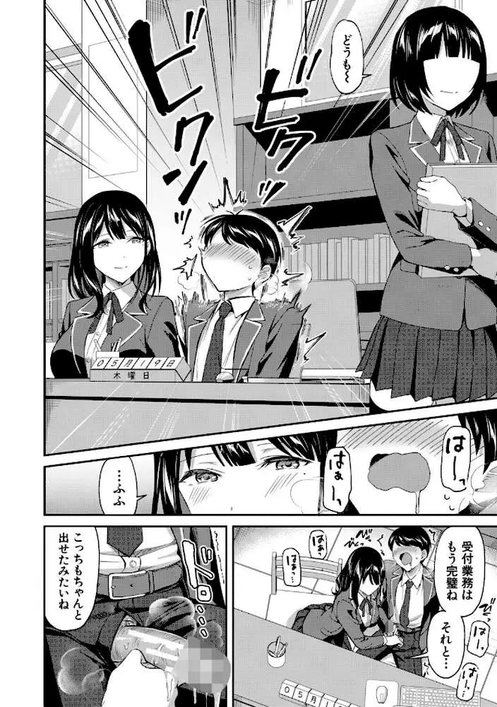 図書室のハーレム、生徒会も先生も! - ページ14