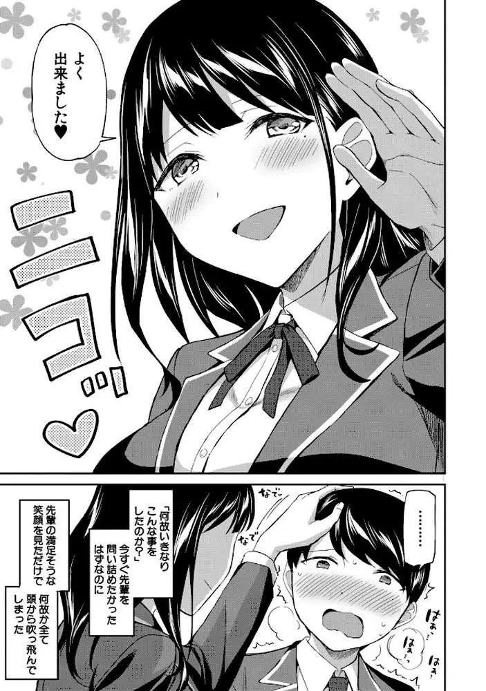 図書室のハーレム、生徒会も先生も! - ページ15
