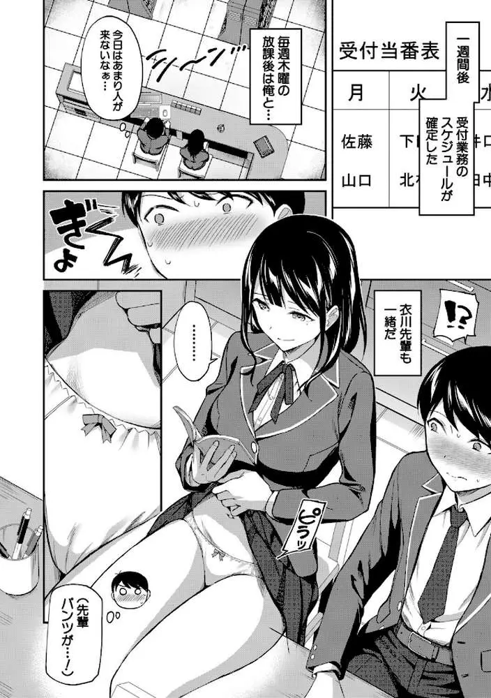 図書室のハーレム、生徒会も先生も! - ページ16