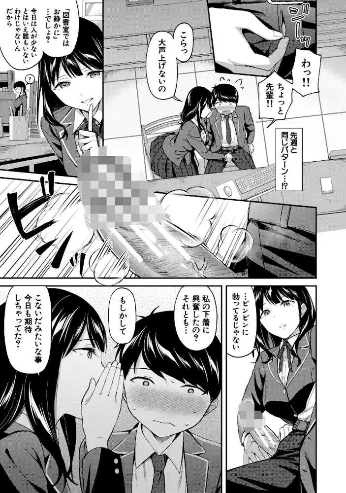 図書室のハーレム、生徒会も先生も! - ページ17