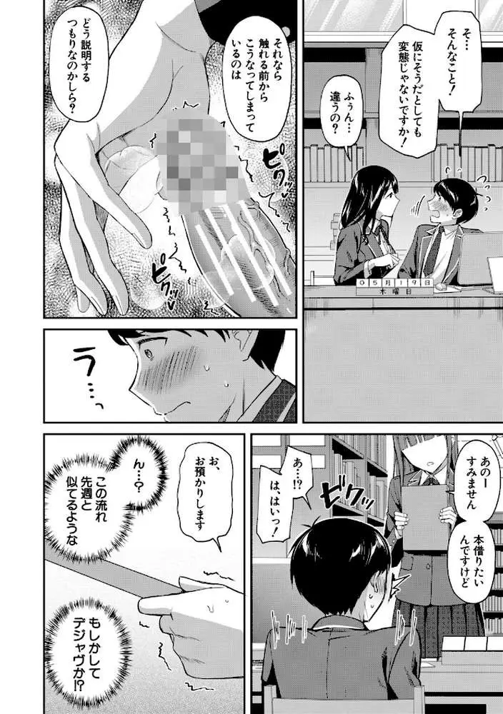 図書室のハーレム、生徒会も先生も! - ページ18