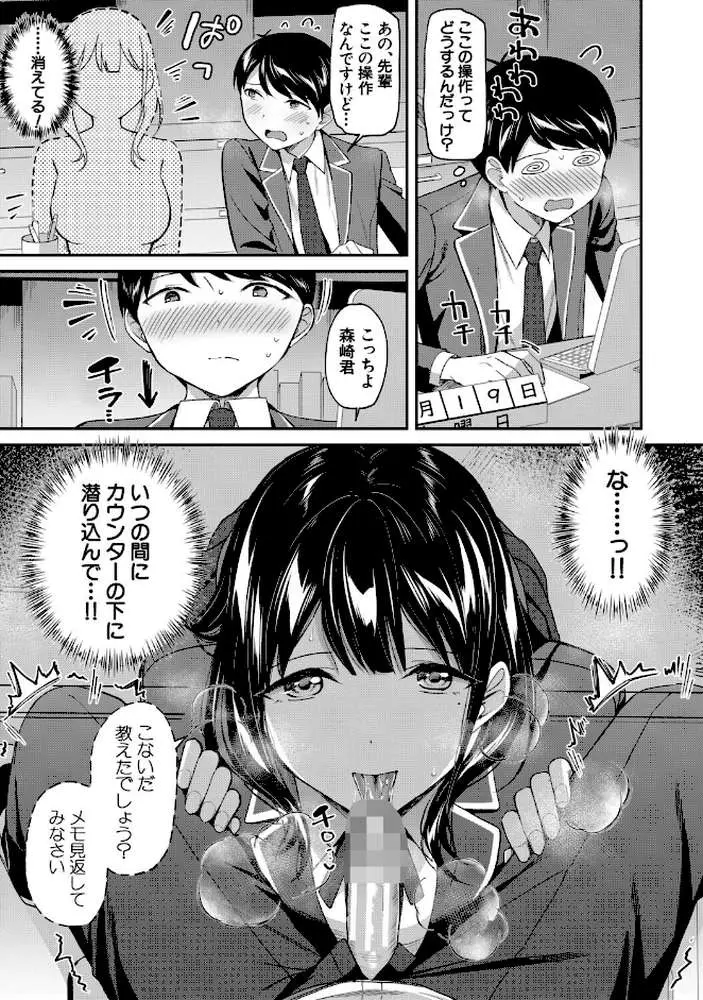 図書室のハーレム、生徒会も先生も! - ページ19