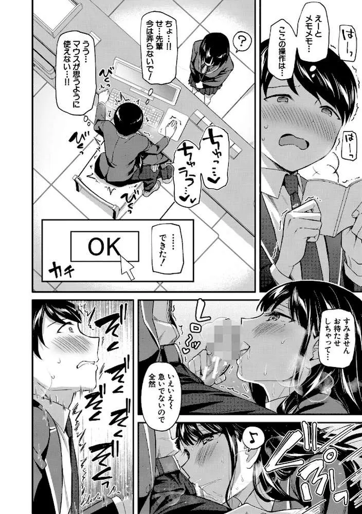 図書室のハーレム、生徒会も先生も! - ページ20