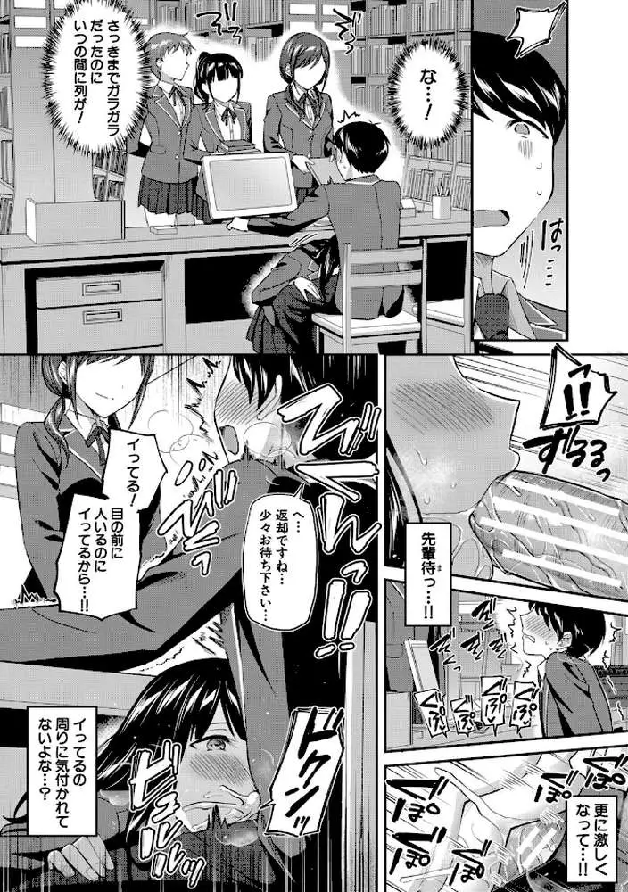図書室のハーレム、生徒会も先生も! - ページ22
