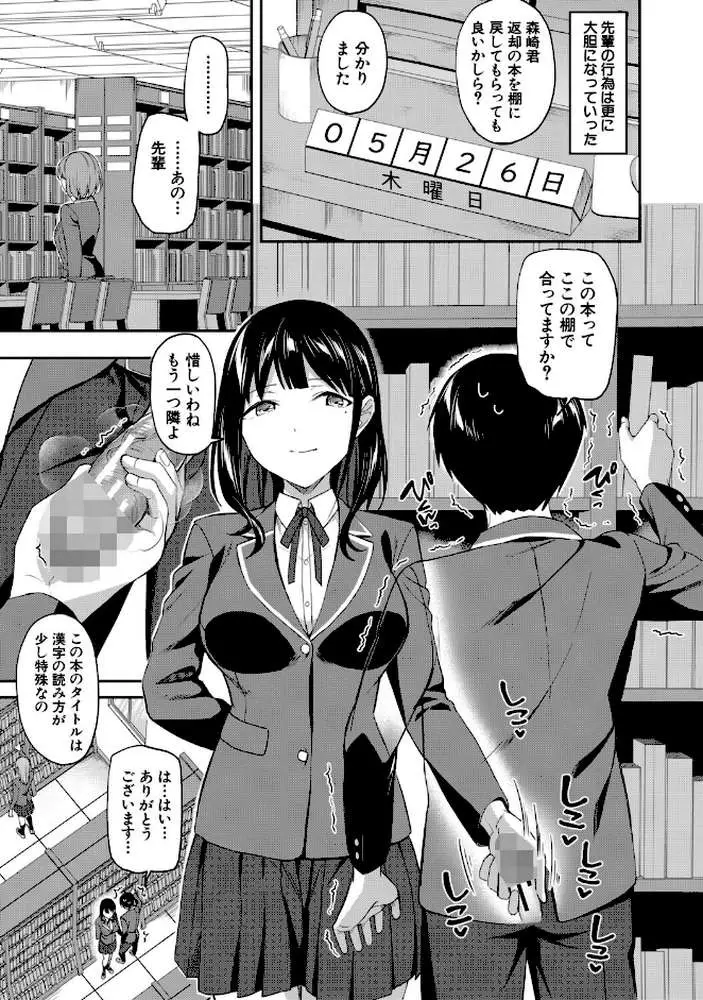 図書室のハーレム、生徒会も先生も! - ページ23
