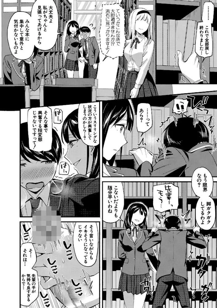 図書室のハーレム、生徒会も先生も! - ページ24