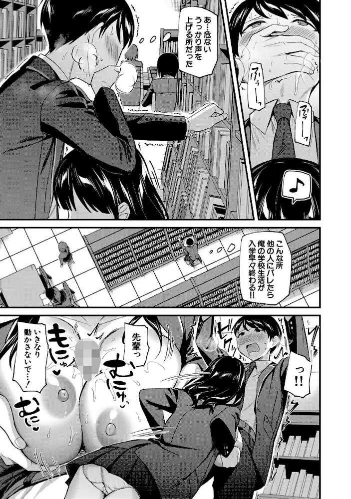 図書室のハーレム、生徒会も先生も! - ページ27