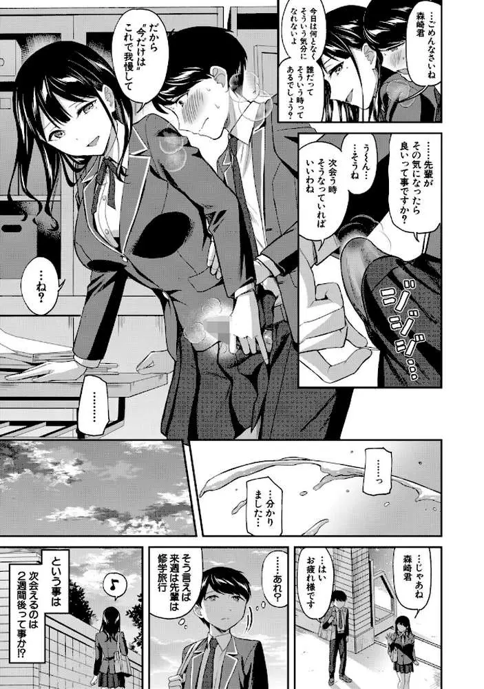 図書室のハーレム、生徒会も先生も! - ページ35