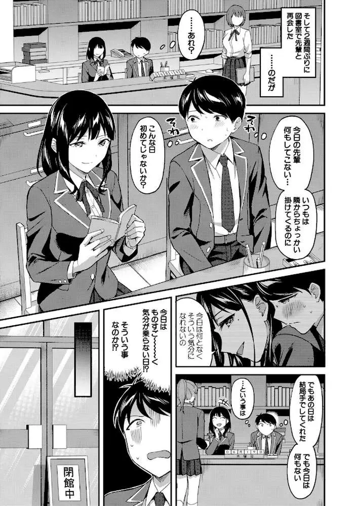 図書室のハーレム、生徒会も先生も! - ページ41