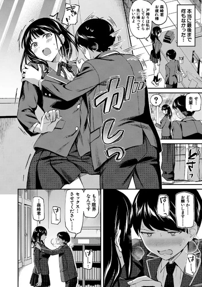 図書室のハーレム、生徒会も先生も! - ページ42