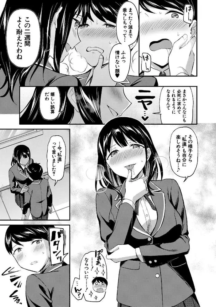 図書室のハーレム、生徒会も先生も! - ページ43