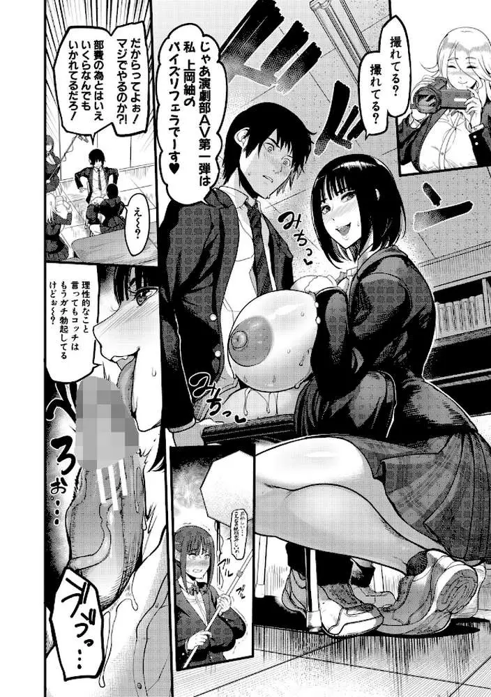 放課後爆乳セックス部 - ページ07