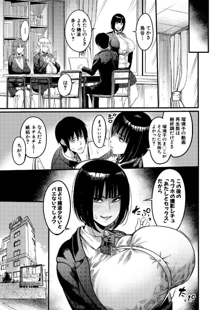 放課後爆乳セックス部 - ページ18