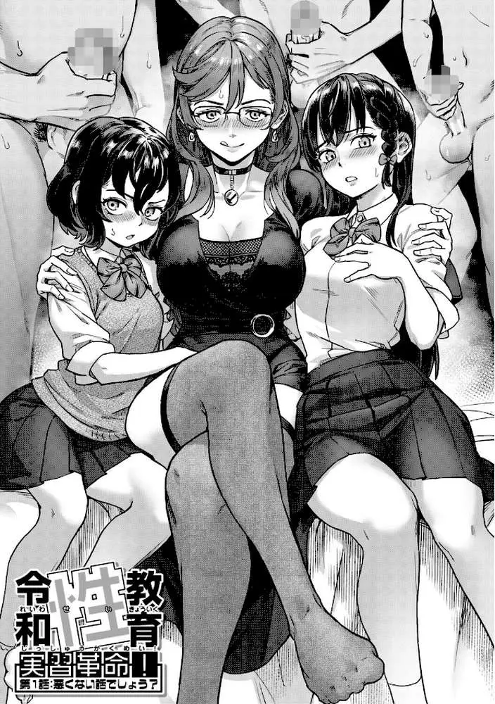 令和性教育実習革命! - ページ02