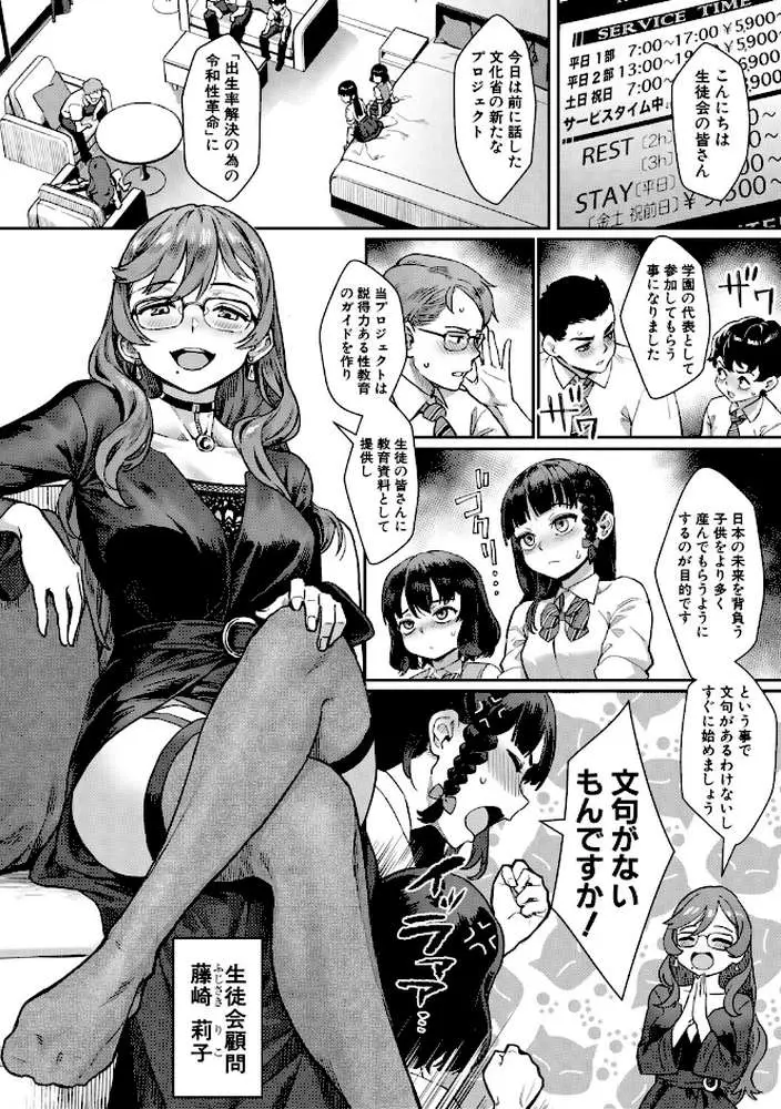 令和性教育実習革命! - ページ04