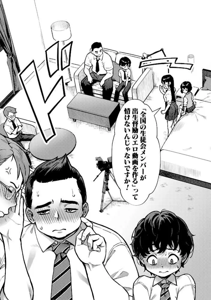 令和性教育実習革命! - ページ06