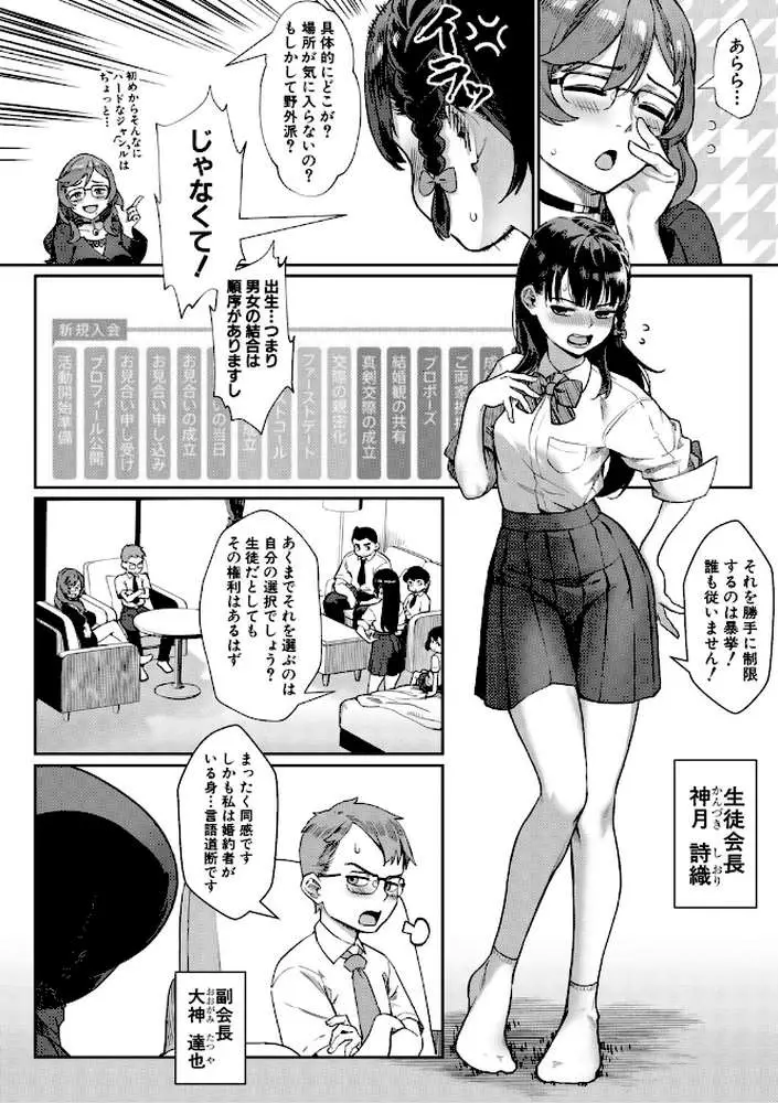 令和性教育実習革命! - ページ07