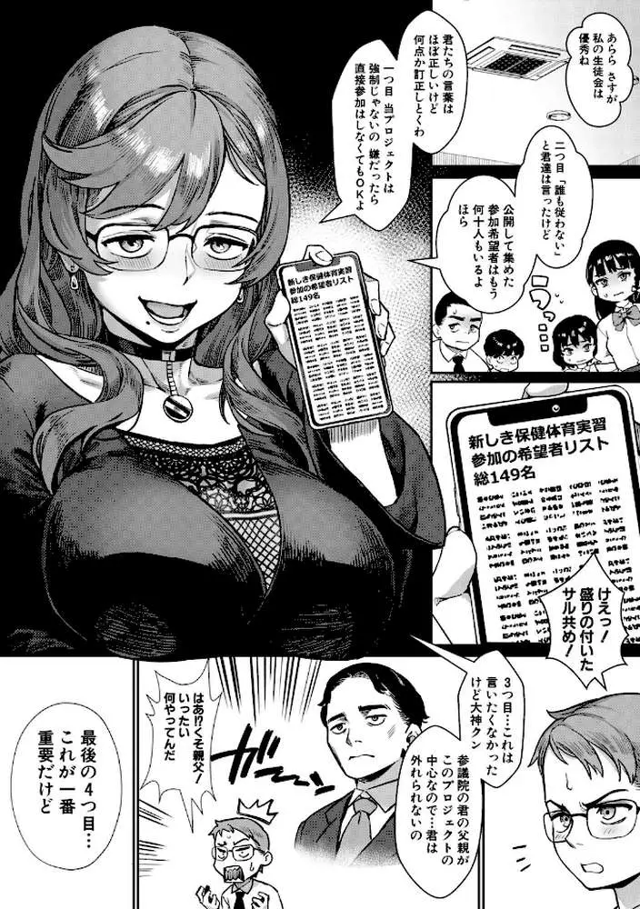 令和性教育実習革命! - ページ08