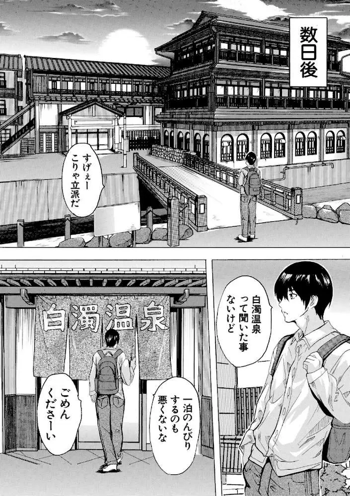 孕ませおっぱい温泉 - ページ04