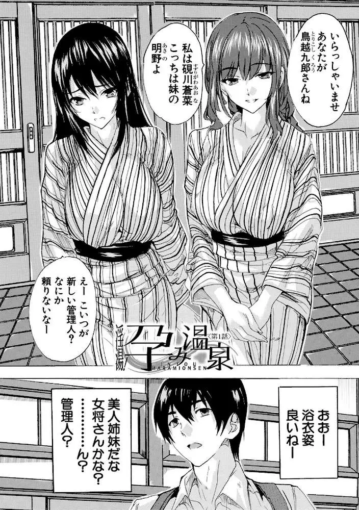孕ませおっぱい温泉 - ページ05